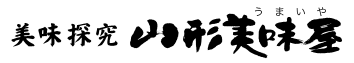 美味探求 山形美味屋