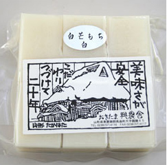 白芒（しろのげ）もち（白餅）